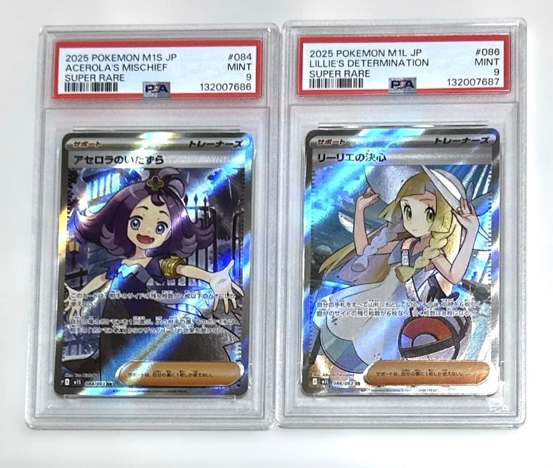 ポケカ 連番 リーリエの決心SR PSA8 アセロラのいたずらSR PSA9 | 激安