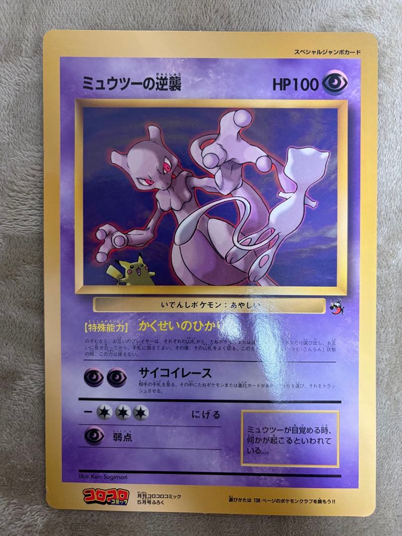 旧裏】ポケモンジャンボカード コロコロコミック付録 まとめ - メルカリ