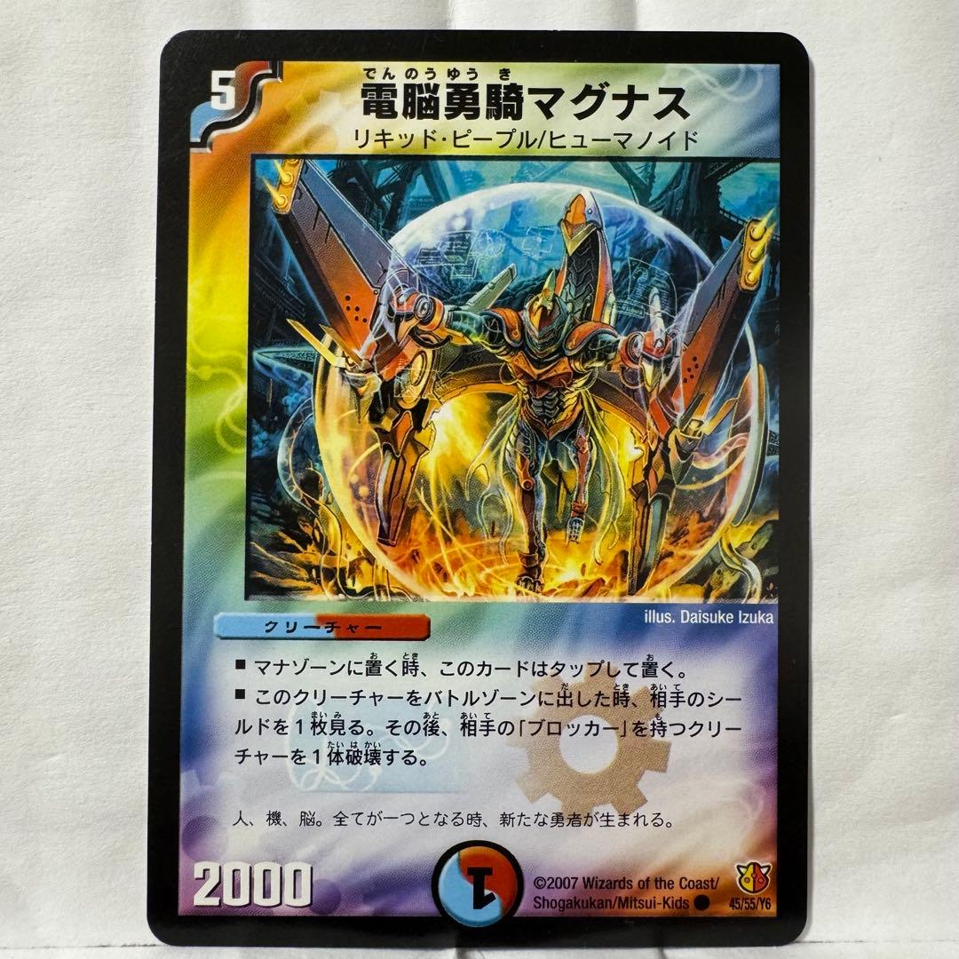 デュエルマスターズ 電脳勇騎マグナス デュエル・マスターズ 電脳勇騎マグナス/多色文明/デュエマ : カード