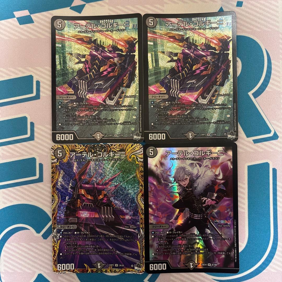 デュエマ　アーテルゴルギーニ　4枚 アーテル・ゴルギーニ [DM23RP3 5B/22] | トレカカク～デュエマ価格
