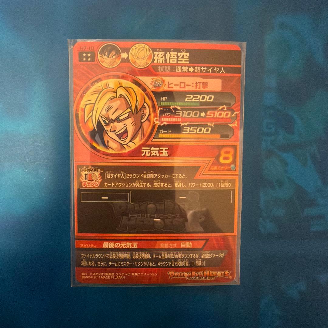 ドラゴンボールヒーローズ 孫悟空 H7-10 旧弾 UR - メルカリ