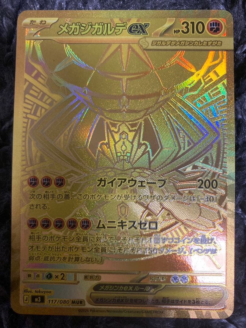 ポケモンカード　メガジガルデex mur