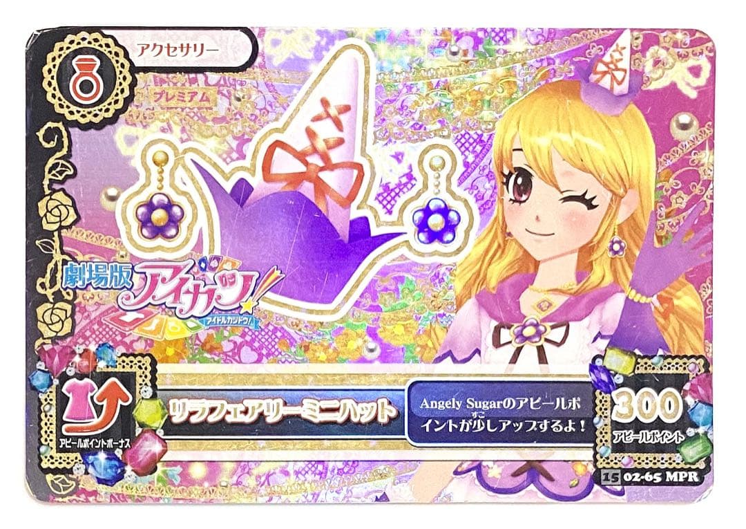 アイカツ アイカツカード プレミアム リラフェアリーコーデ 星宮いちご