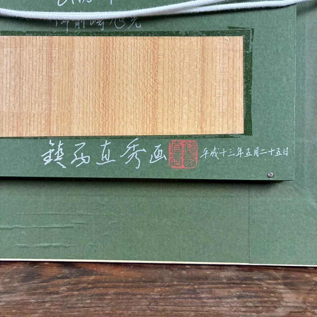 美品 鎮西直秀「瑞彩 御前崎旭光」油彩画 油絵 直筆サイン・印入 一枚