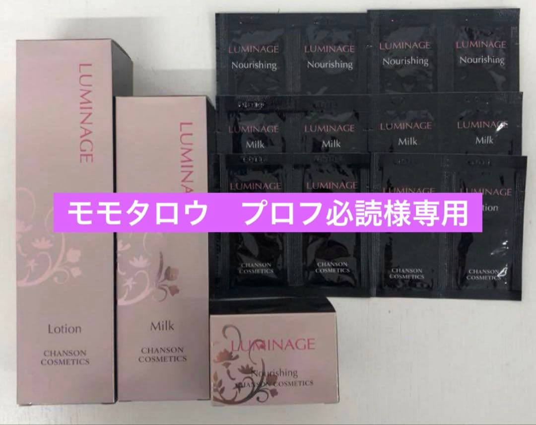 モモタロウ　プロフ必読　ルミネージュセットパウチ付き＆プロテクションベース
