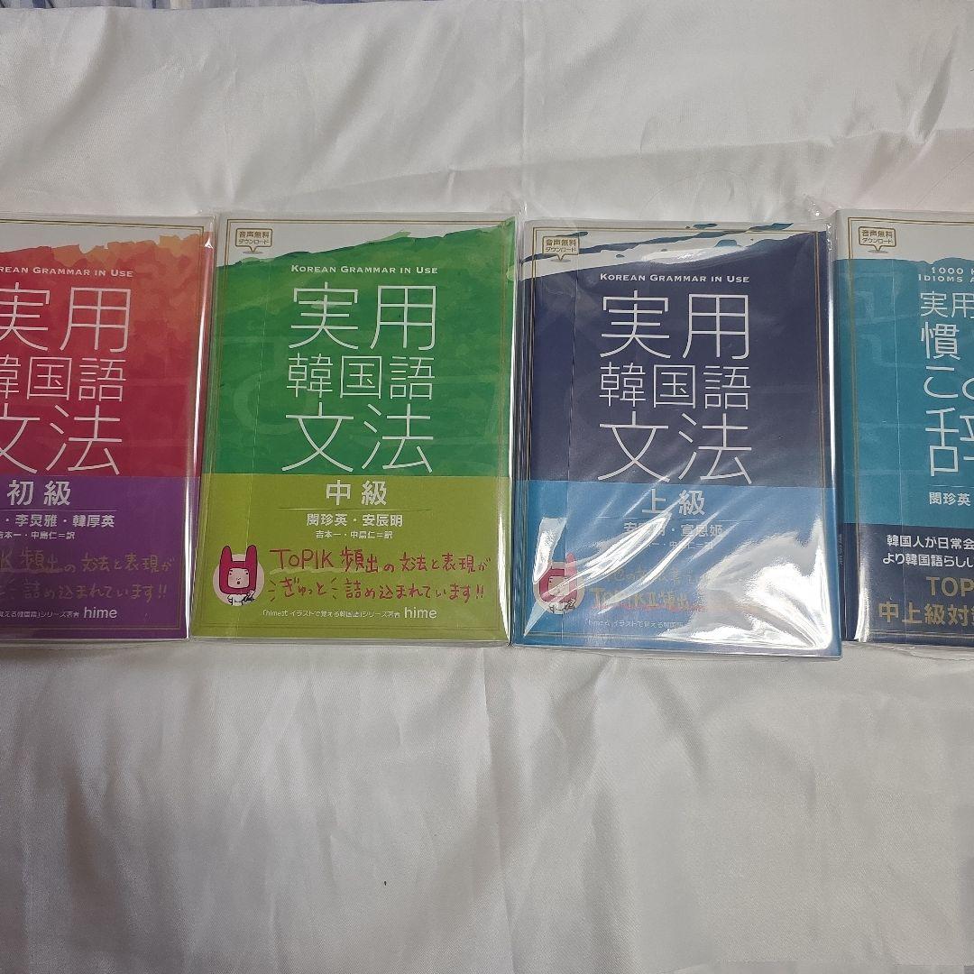 実用韓国語シリーズセット(バラ売り不可) 推し活に必ず役立つぴったり韓国語 』 推し活に必要な単語だけを集めた