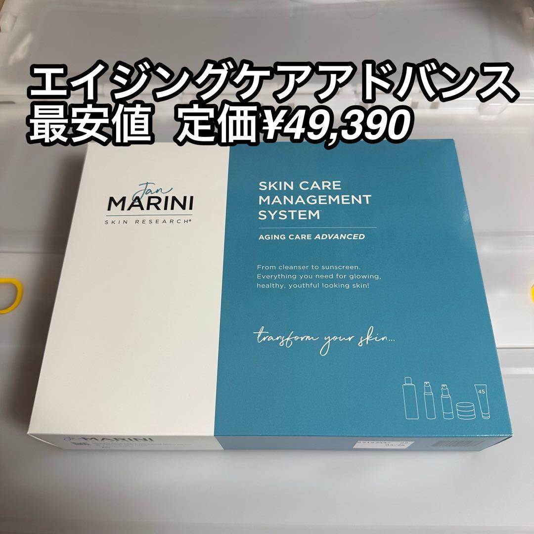 最安値【新品未開封】ジャンマリーニ エイジングケア アドバンス