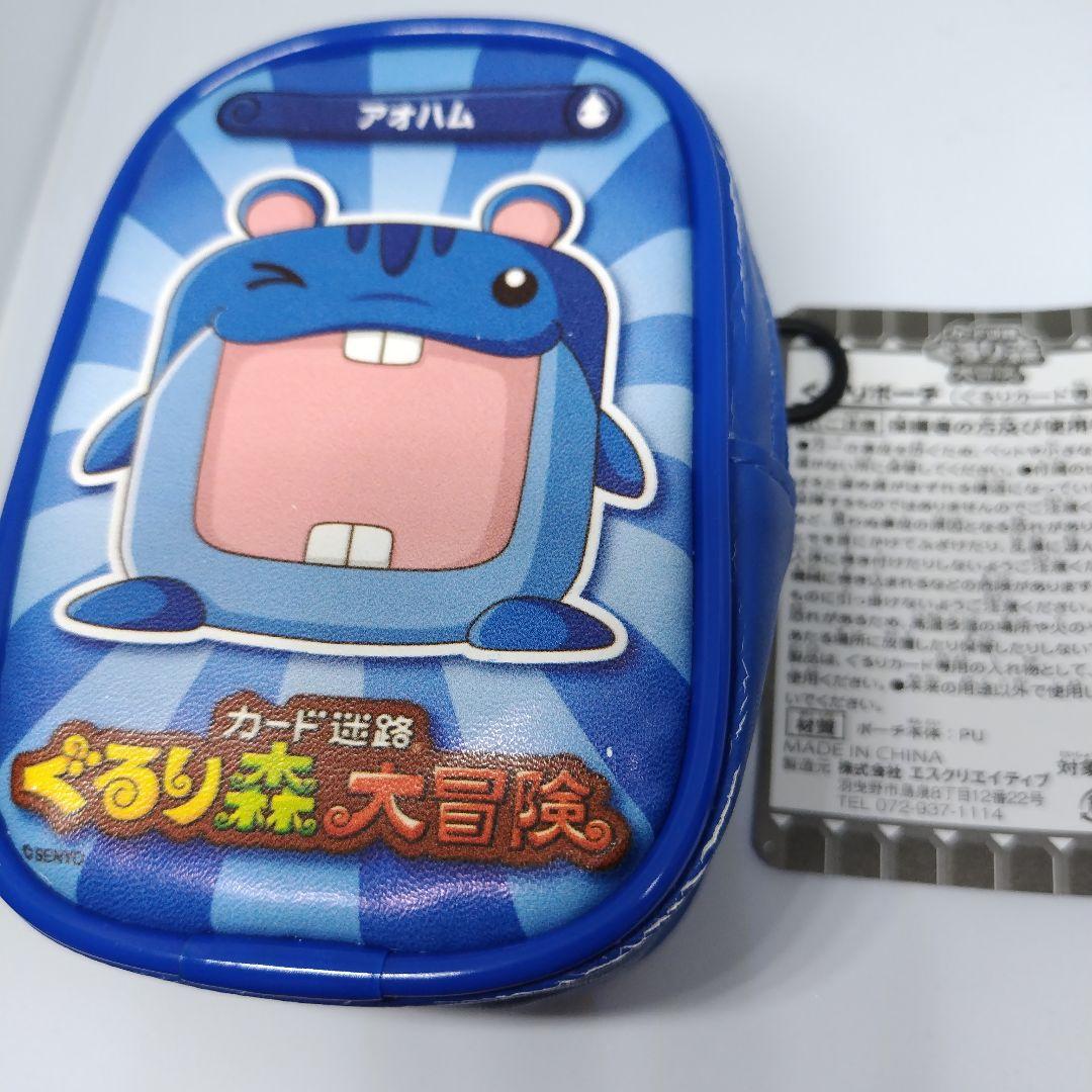 劣化あり】ぐるり森大冒険 レア入手困難 アオハムポーチ - メルカリ