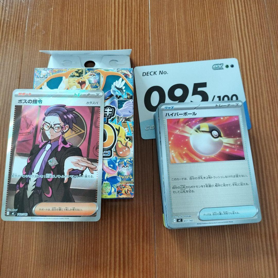 スタートデッキ100バトルコレクション　no.95 カラスバ　ボスの指令 SR