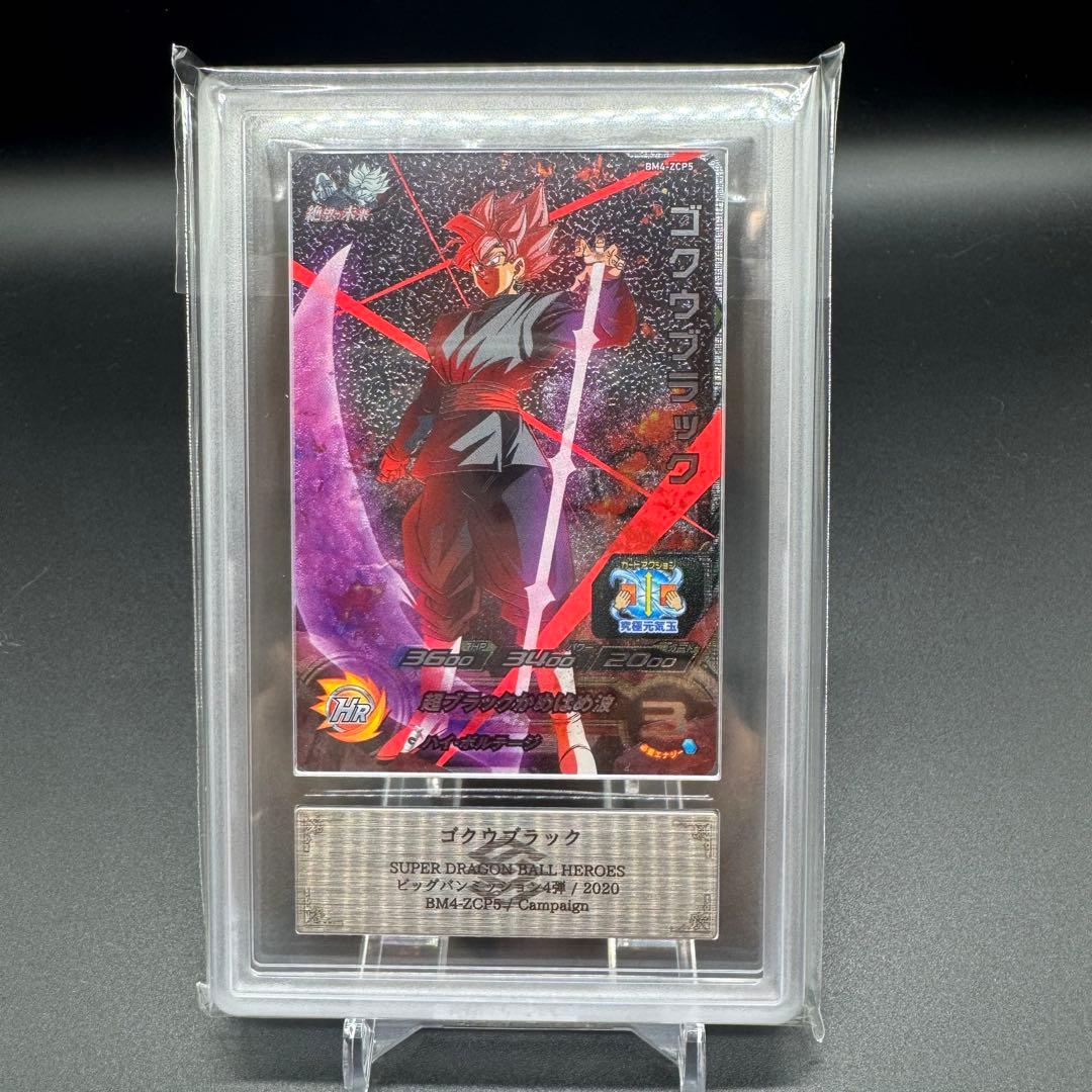 世界1枚 ARS10 ゴクウブラック キャンペーン BM4-ZCP5 SDBH