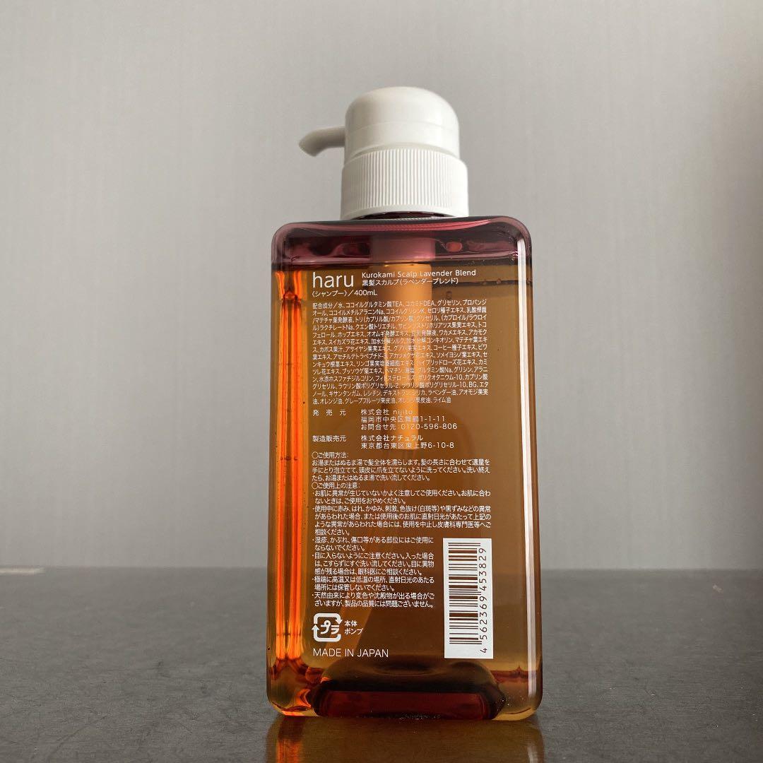 haru 黒髪スカルプ プロ 400ml ハルシャンプー ラベンダーブレンド