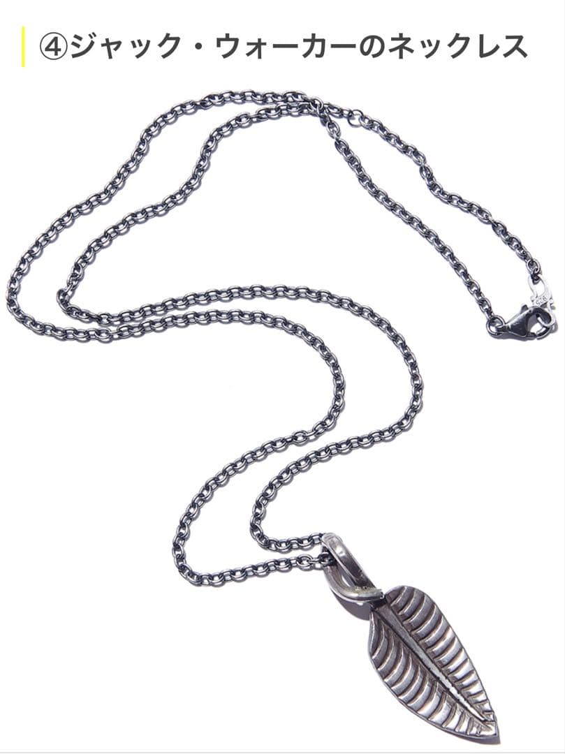 ジャックウォーカー　シンパシーオブソウルコラボネックレス