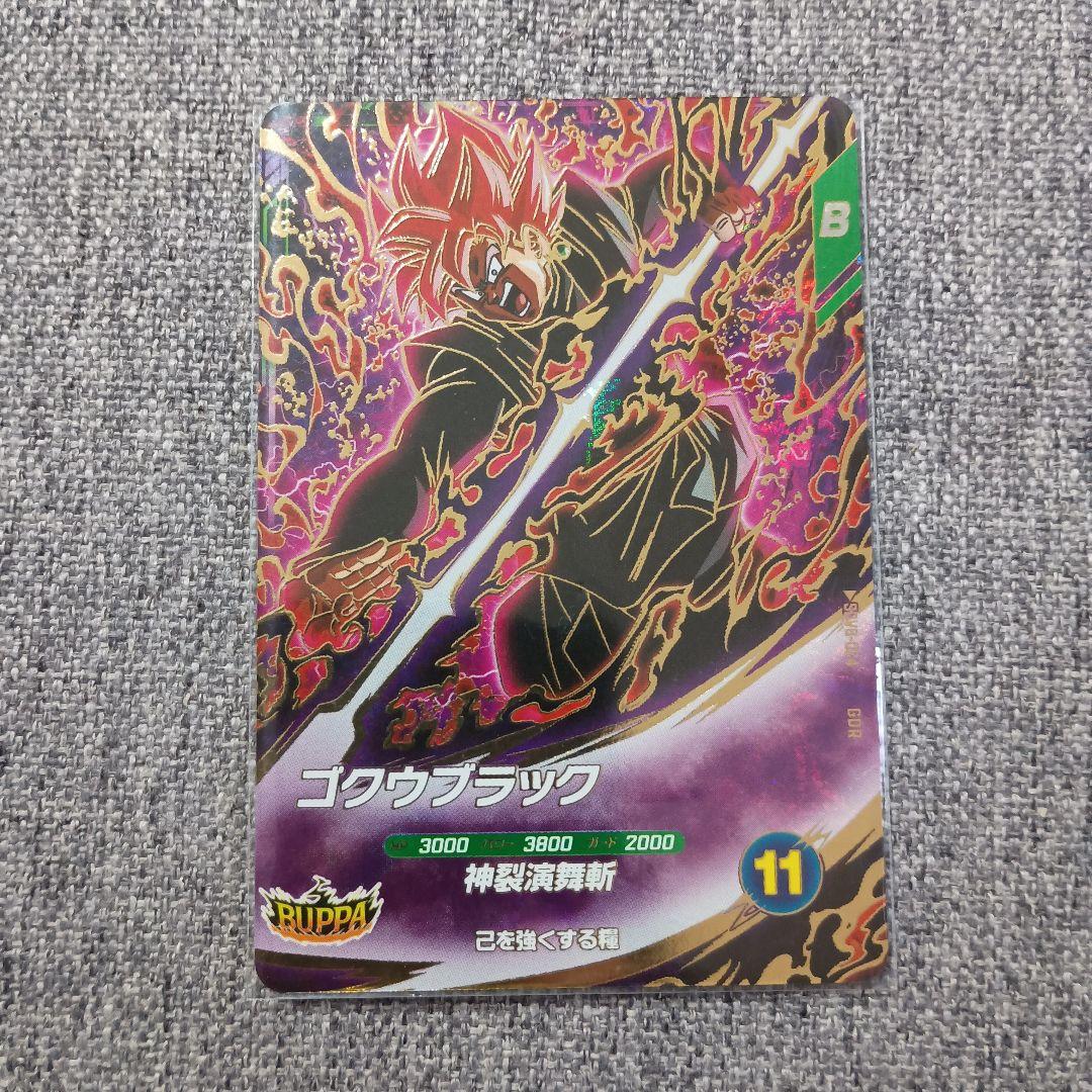 ドラゴンボールスーパーダイバーズ GDR SDV8-024 ゴクウブラック