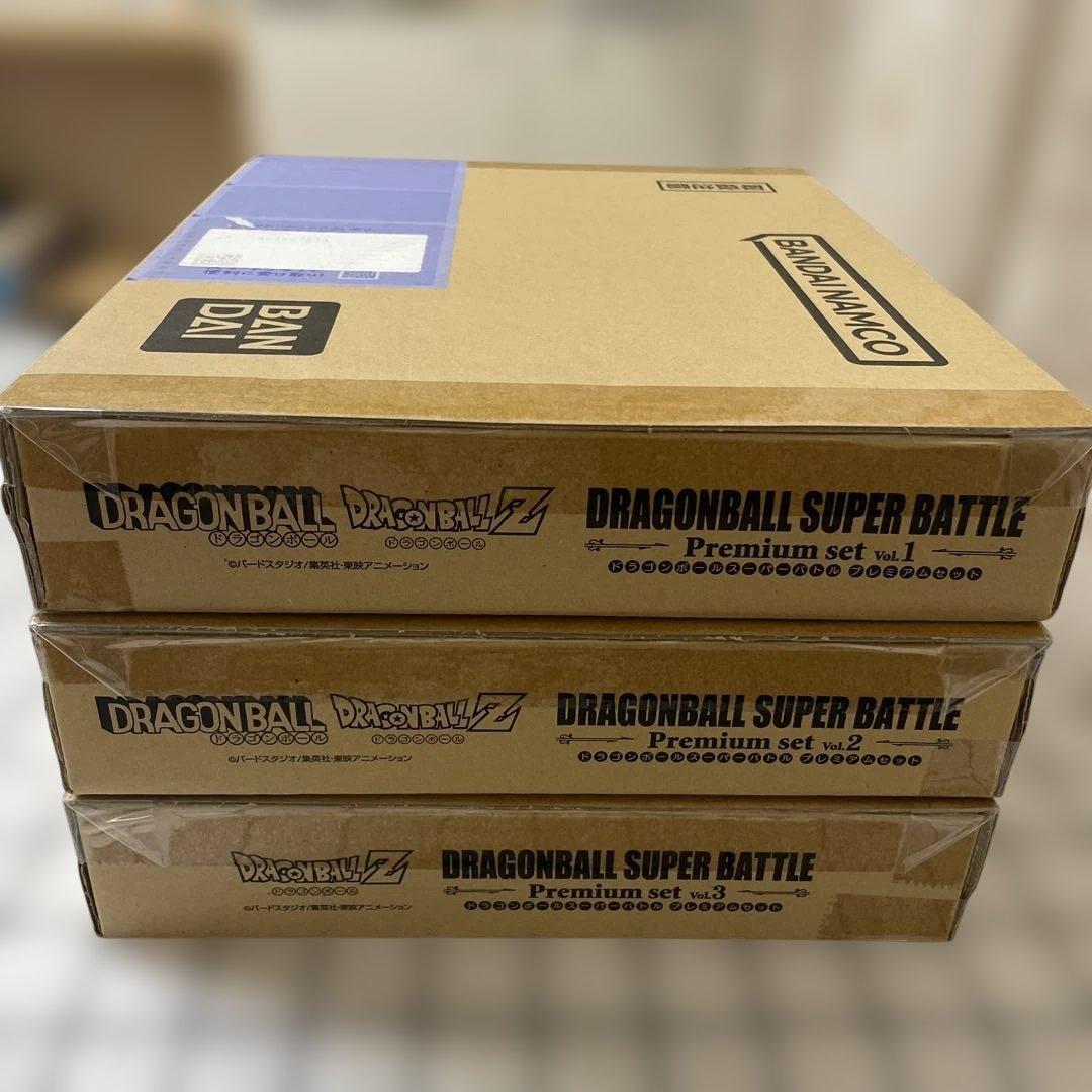 ドラゴンボールスーパーバトル プレミアムセットvol.1〜3 新品未使用未開封