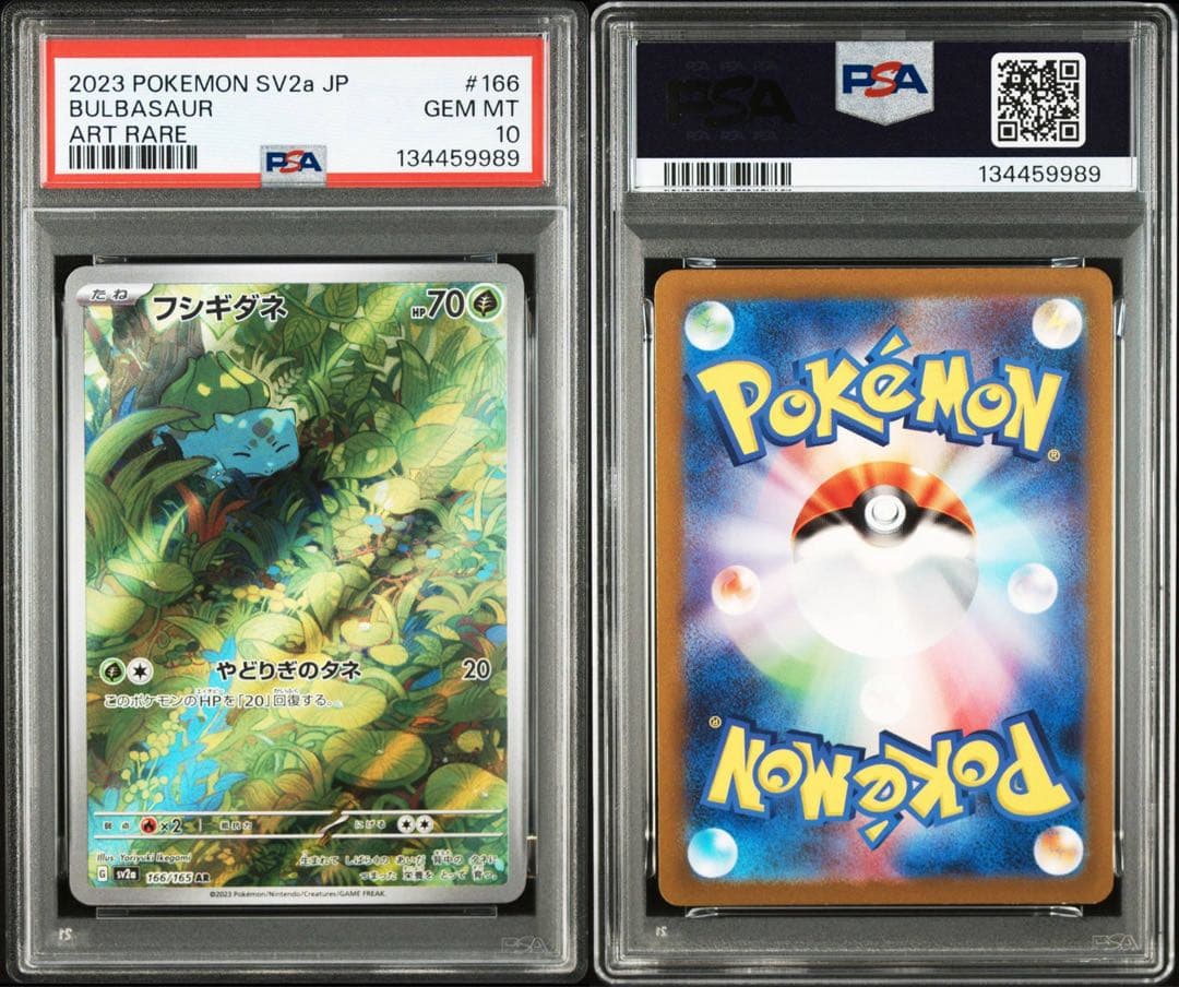 即日発送　【PSA10】 151 フシギダネar Yahoo!オークション -「ポケモンカード 151 フシギダネ」の落札相場