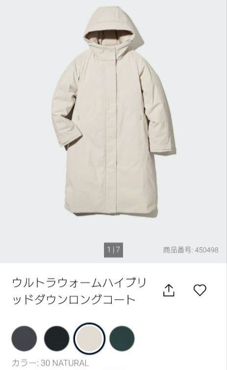 新品 ユニクロ ウルトラウォームハイブリッドダウンロングコート