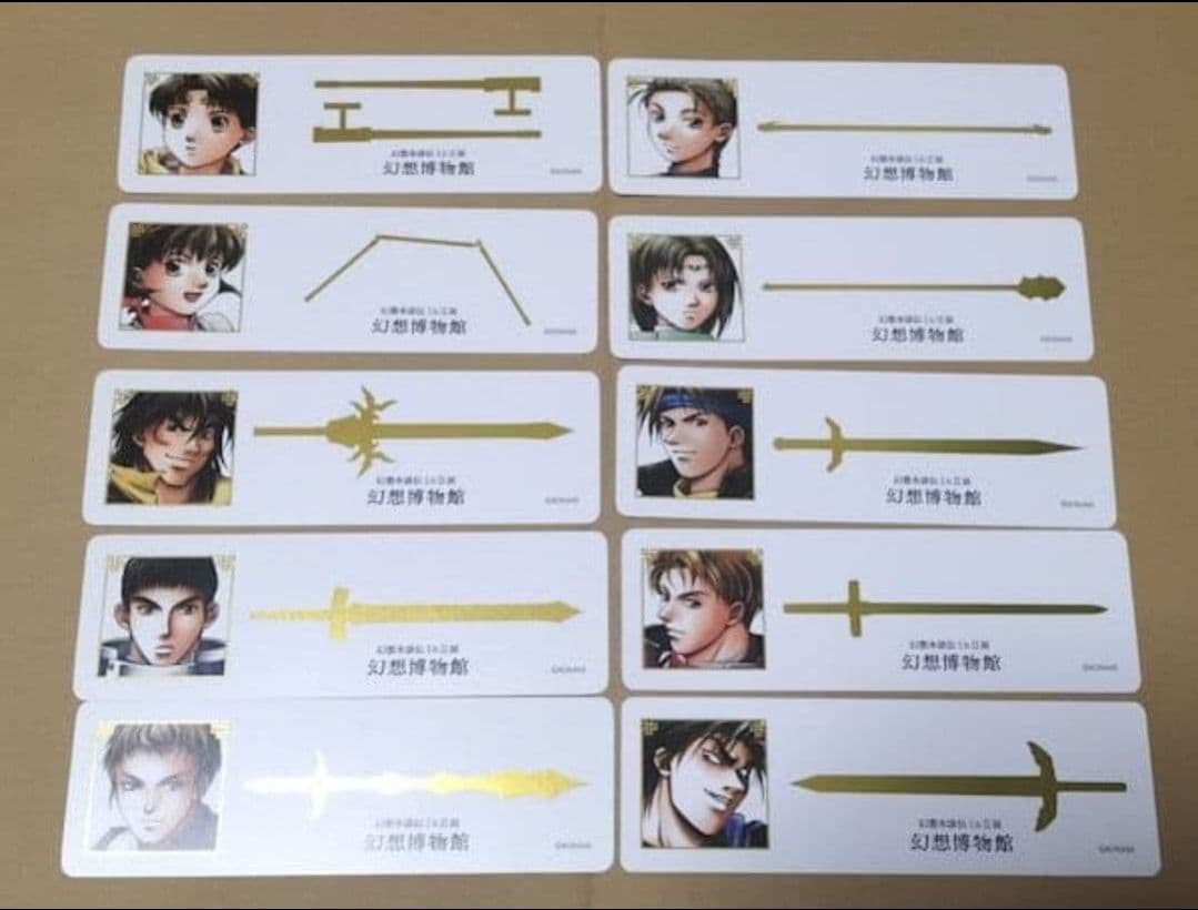 幻水展 購入特典 しおり 幻水Ⅱ コンプセット