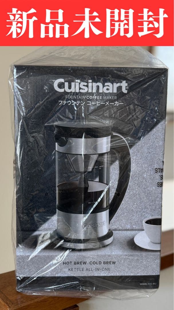 【新品】Cuisinart ファウンテンコーヒーメーカー（未開封）