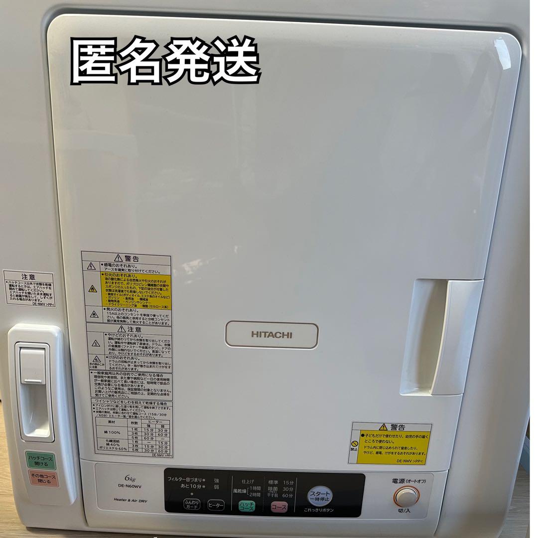 【2020年製】日立 DE-N60WV 電気衣類乾燥機 6kg Amazon | 日立 衣類乾燥機 6kg ピュアホワイト DE-N60WV-W | 日立