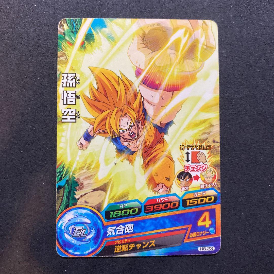 スーパードラゴンボールヒーローズ 孫悟空 H8-23 - メルカリ