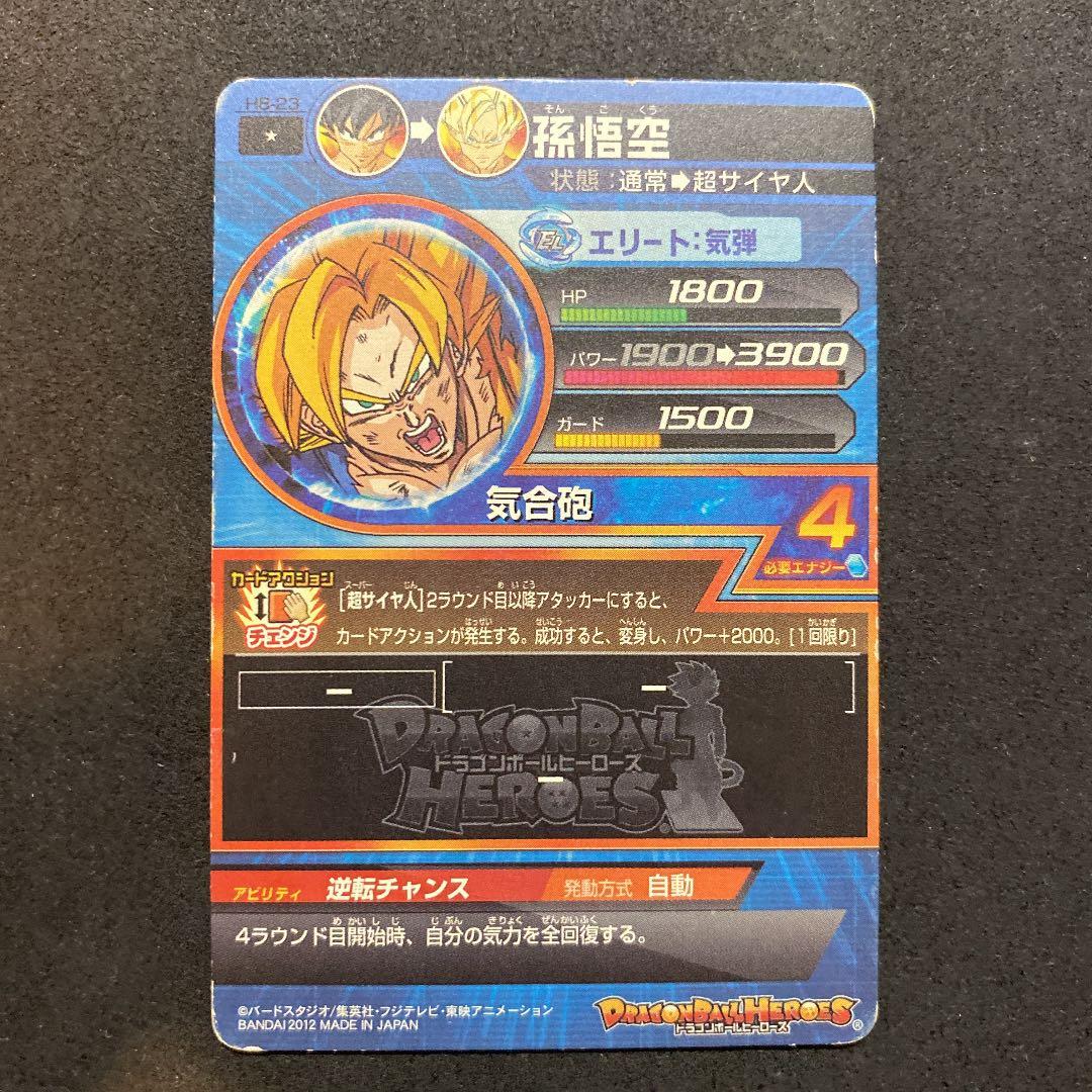 スーパードラゴンボールヒーローズ 孫悟空 H8-23 - メルカリ