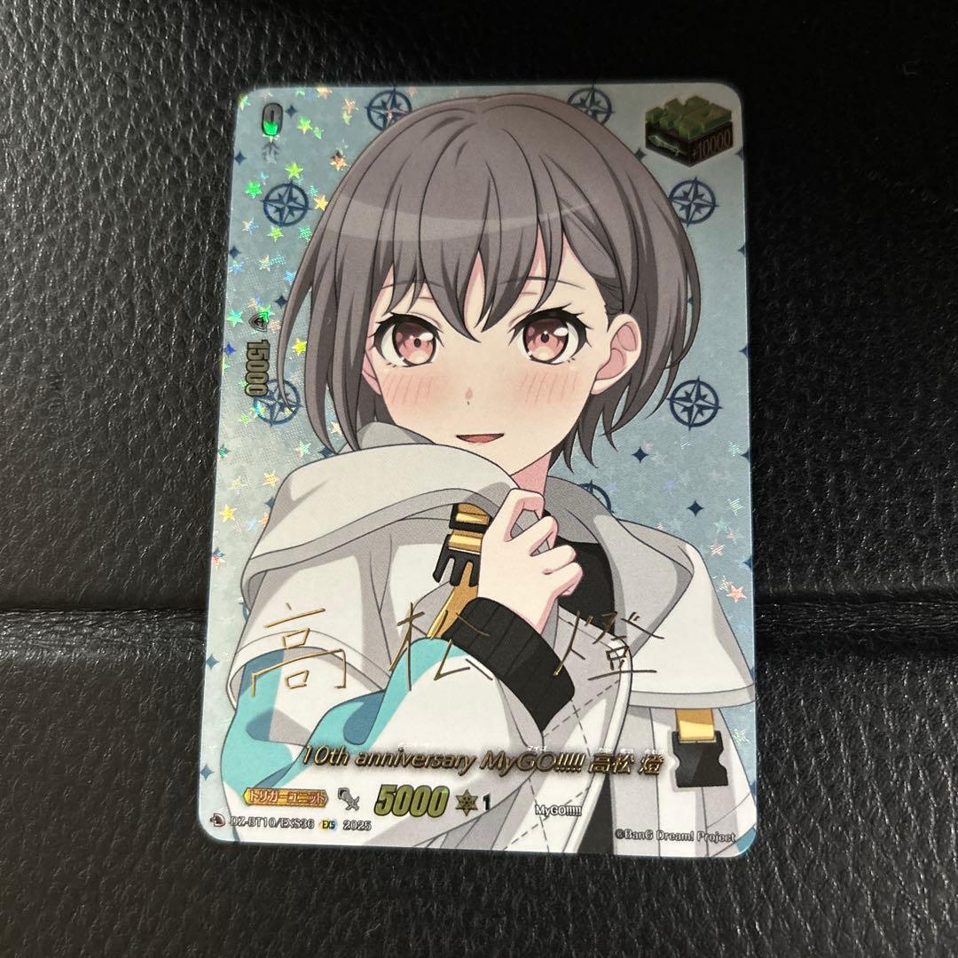 ヴァンガードEXS 10th anniversary MyGO!!!!! 高松燈