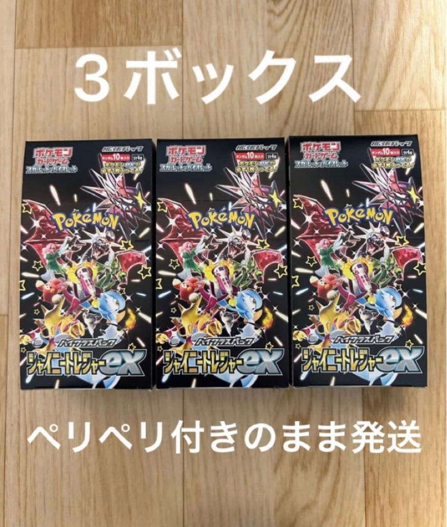 ポケカ シャイニートレジャー シュリンクなしbox計3ボックス+2パック