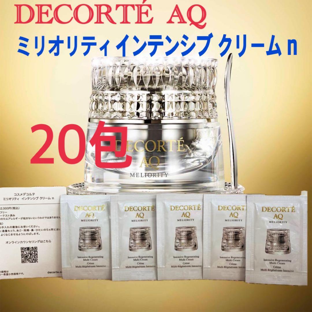コスメデコルテ　AQミリオリティ インテンシブクリームn 20包　デコルテ AQ ミリオリティ インテンシブ アイクリーム n / コスメデコルテ(アイ