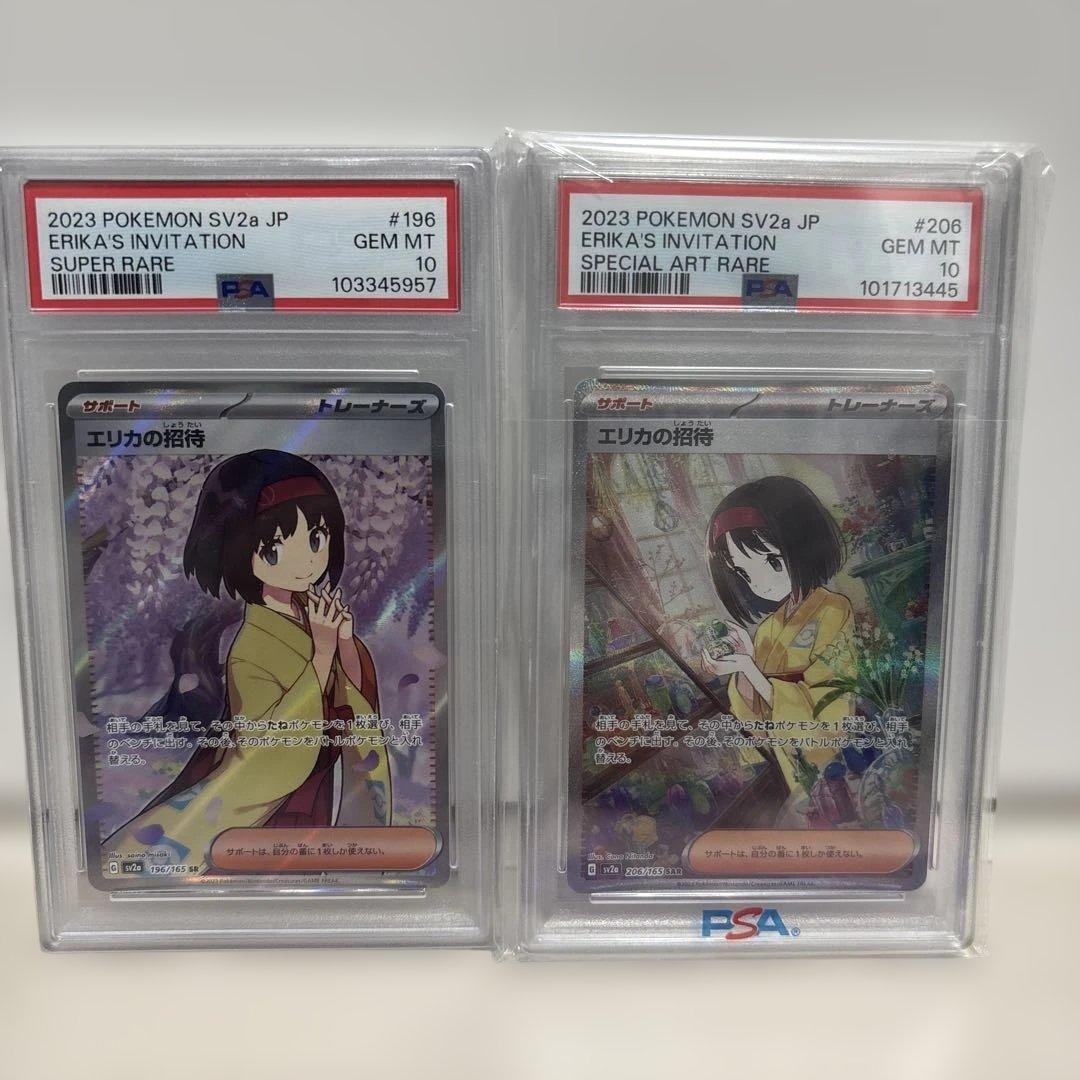 エリカの招待 sar sr PSA 10 2枚セット PSA10鑑定済〕エリカの招待【SR】{196/165}