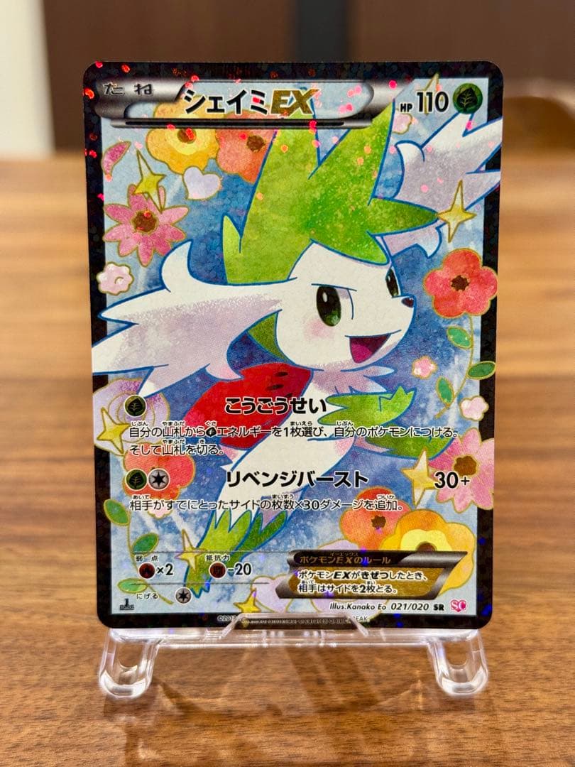 シェイミEX SR SC シャイニーコレクション 021/020