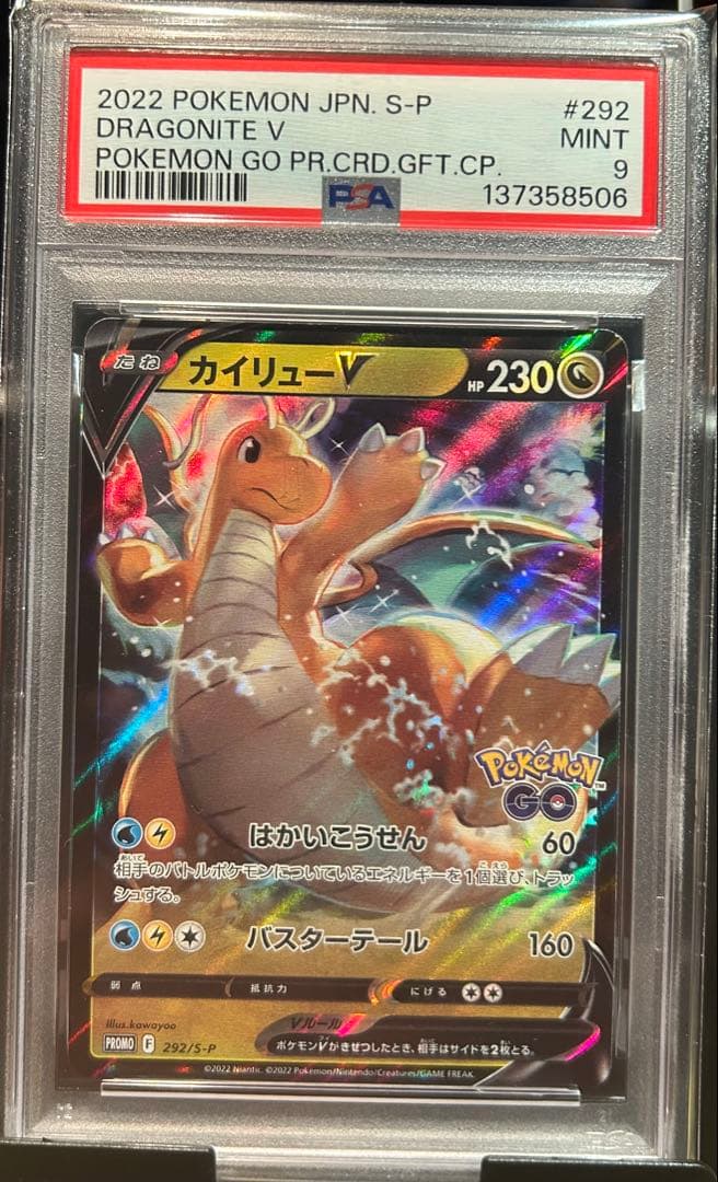 PSA9 カイリューV プロモ 292/S-P DRAGONITE PROMO