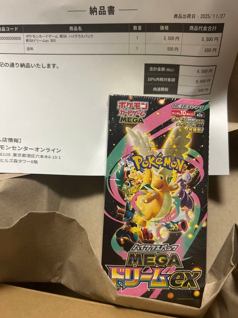 【ポケモンセンター当選品】ハイクラスパック MEGAドリームex【シュリンク有】
