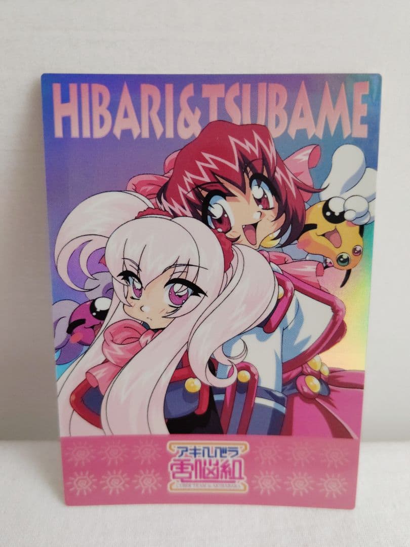 箱付き/超レアあり】後藤圭二ことぶきつかさアキハバラ電脳組トレカ第2