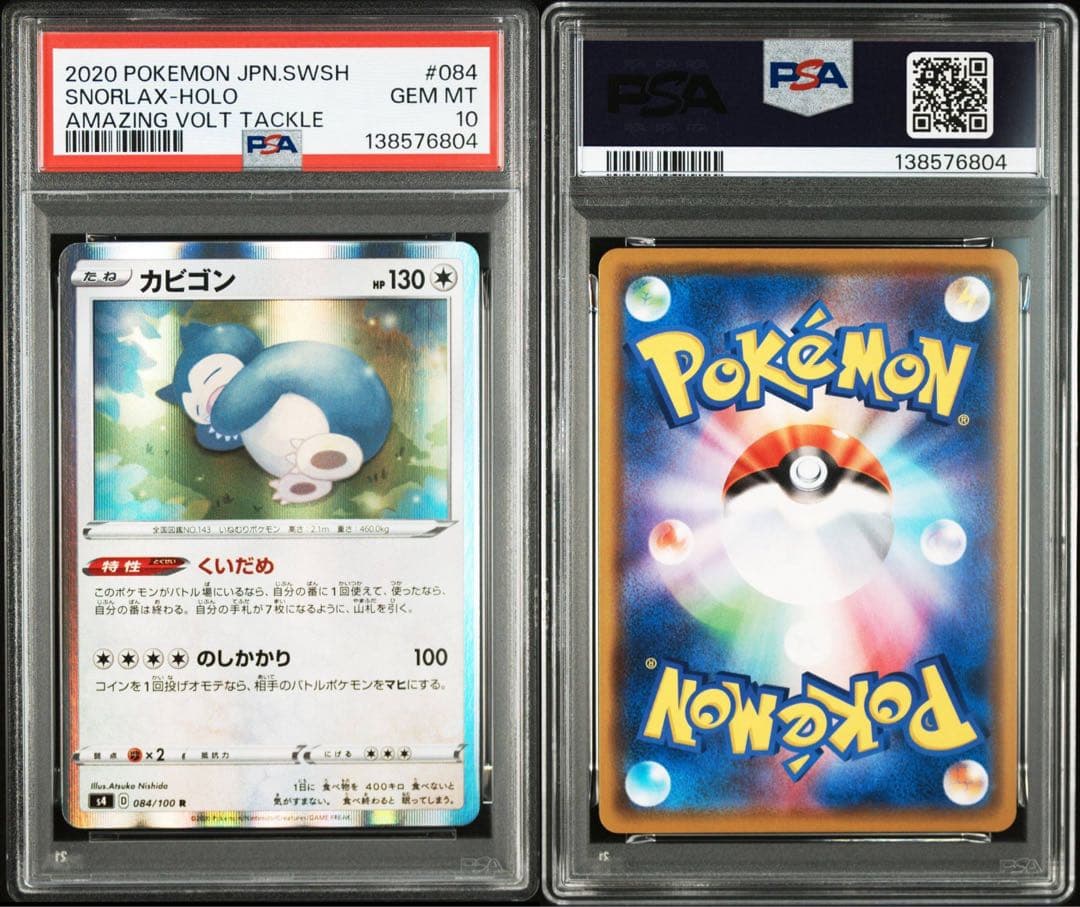 最安値 PSA10 カビゴン くいだめ 084 仰天のボルテッカー 04 - メルカリ