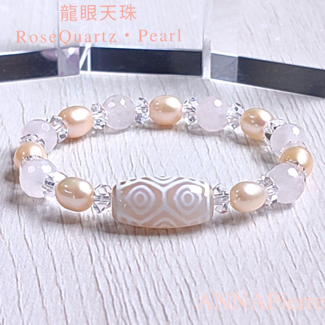 ◇龍眼天珠とマダガスカル産ローズクォーツ・オレンジパールのパワーストーン ブレス