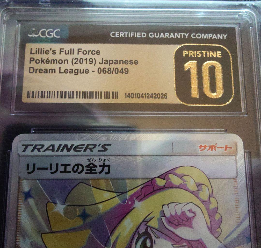 CGC10 Pristine】リーリエの全力 SR sr ブラックラベル 希少 - メルカリ
