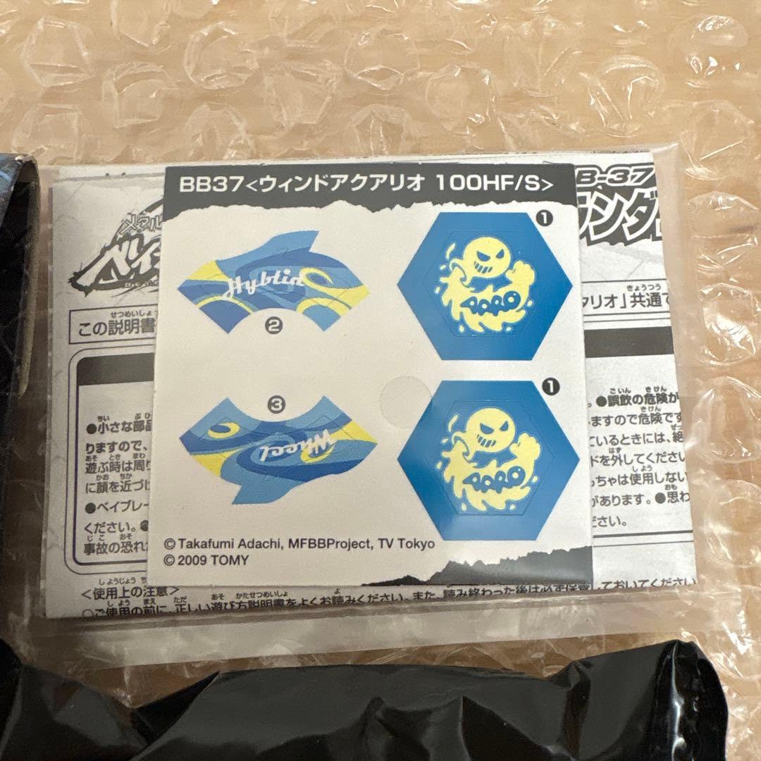 ウィンドアクアリオ メタルファイトベイブレード ランダムブースター