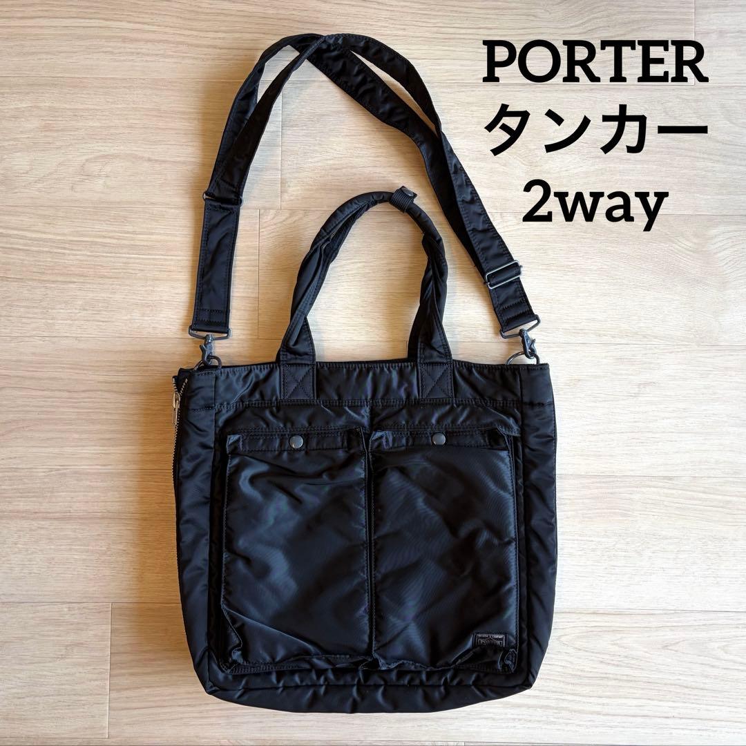 【美品】PORTER TANKER ポーター タンカー トートバッグ 2way