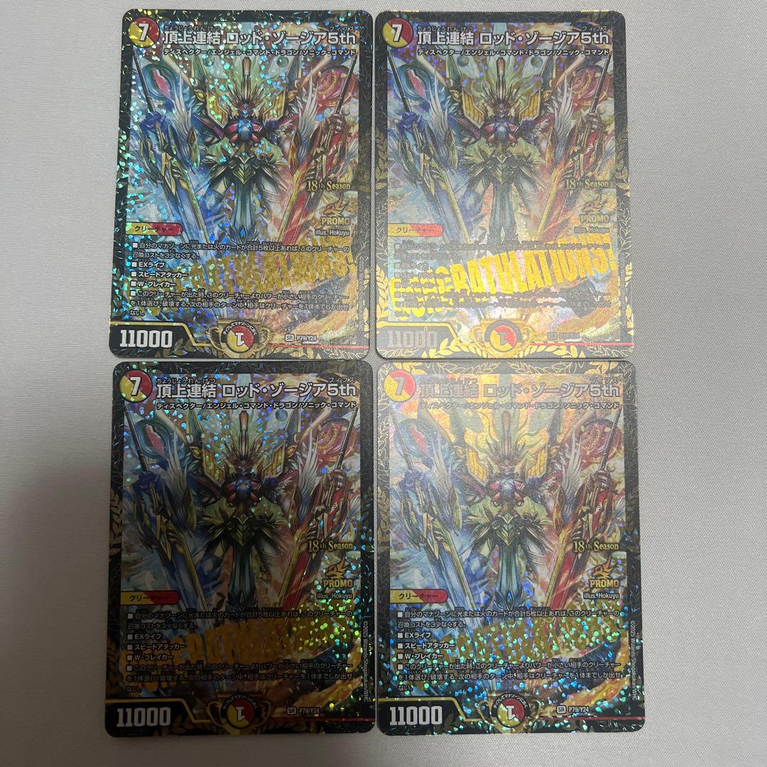 デュエマ　頂上連結ロッド・ゾージア5th プロモ　4枚セット 頂上連結 ロッド・ゾージア5th》SR【PROMO-Y24】[P79/Y24] | 国内最大