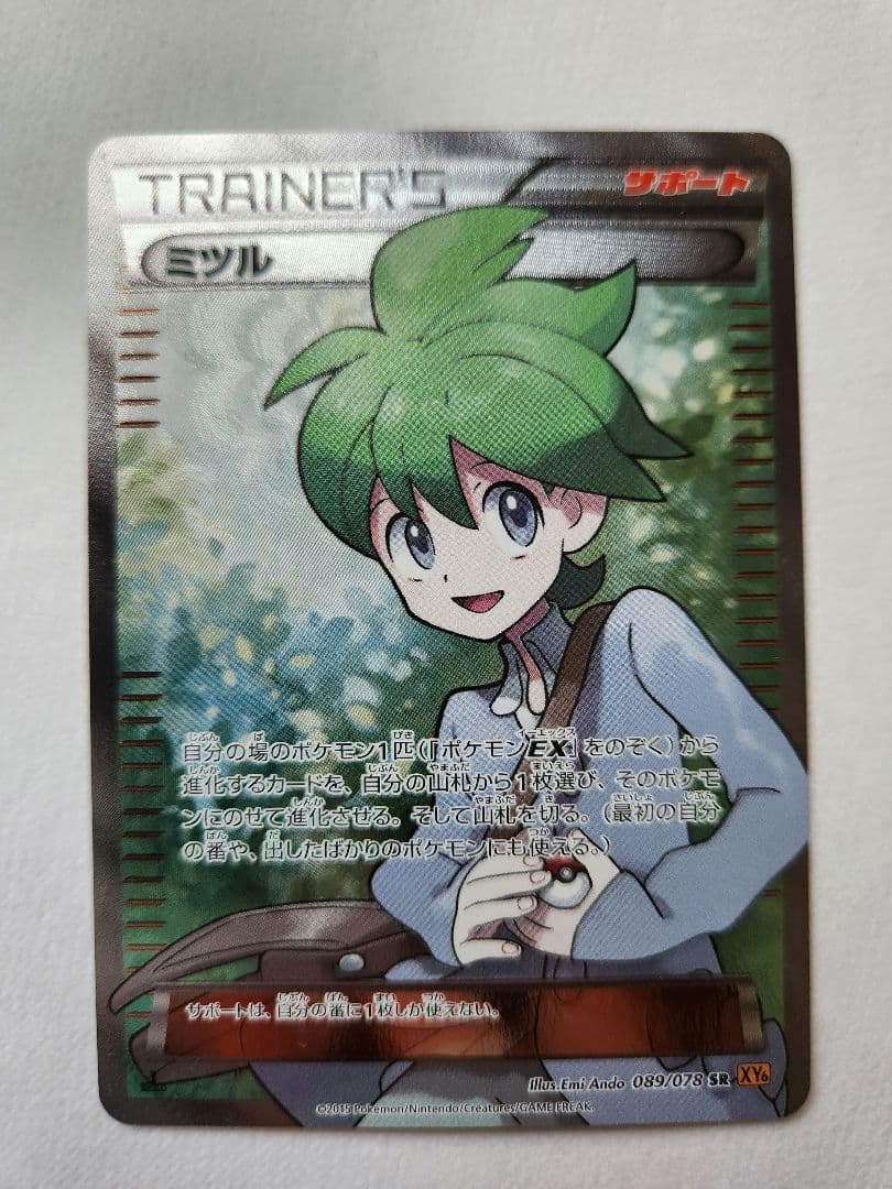 ミツル SR XY6 エメラルドブレイク 089/078 ミツル SR XY6 エメラルドブレイク 089/078 - メルカリ