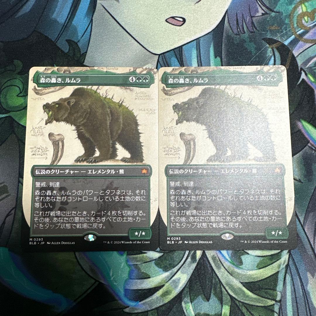 MTG【ボーダーレス】森の轟き、ルムラ　日日