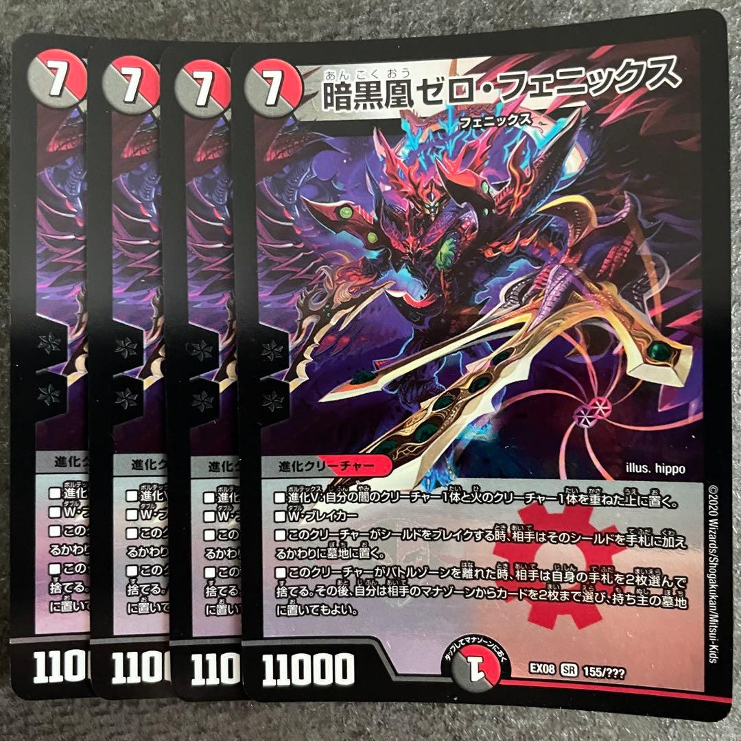 暗黒凰ゼロフェニックス BBP 4枚 - メルカリ