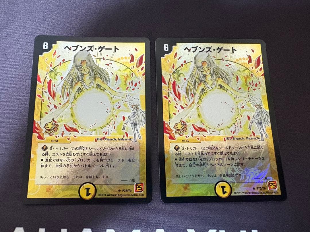 デュエマ　ママ天門　プロモ　ヘブンズゲート　匿名配送