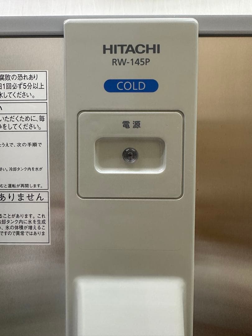 日立ウォータークーラー給水機HITACHI RW-145P業務用店舗用品 - メルカリ