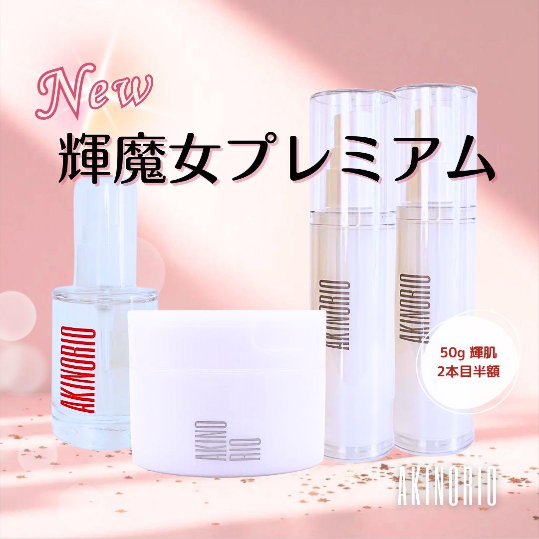 アキノリオ　New輝魔女プレミアム　増量輝肌付！２本目半額