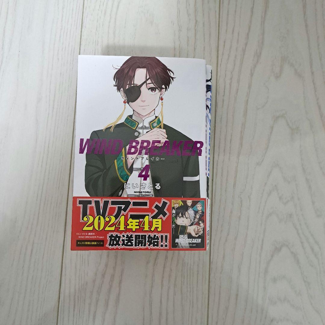 ウィンドブレーカー WIND BREAKER 1～5巻セット 帯付き - メルカリ