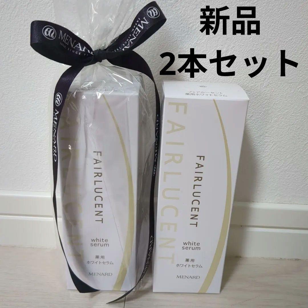 【新品2本セット】メナード　フェアルーセント薬用ホワイトセラム　美白美容液 メナード フェアルーセント 薬用ホワイトセラム 2袋入り10セット