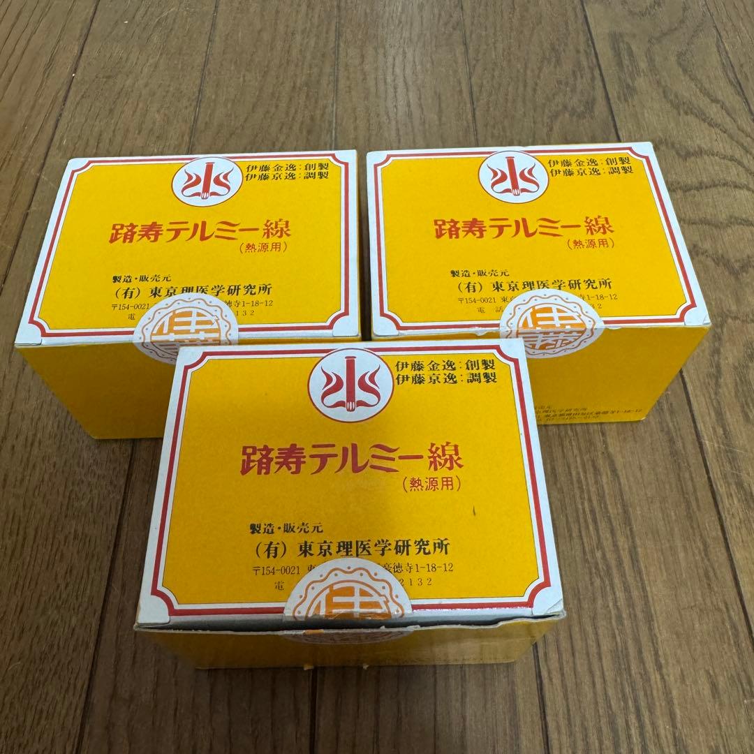 イトオテルミー線香テルミー線300本入3箱セット新品2開封済1伊藤テルミーまとめ 新品 未開封 箱入 イトオテルミー テルミー 線 300本 送料込 温熱療法