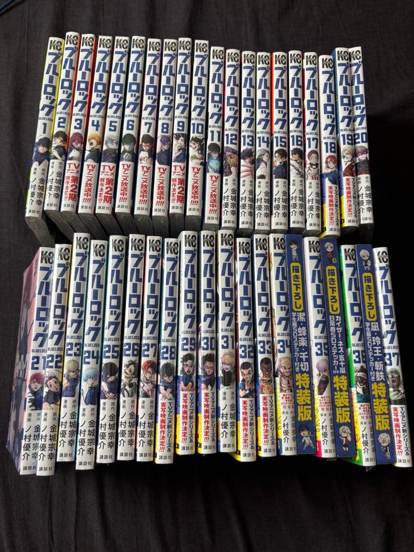 【新品、未開封】ブルーロック 全巻セット 特装版３つ付き
