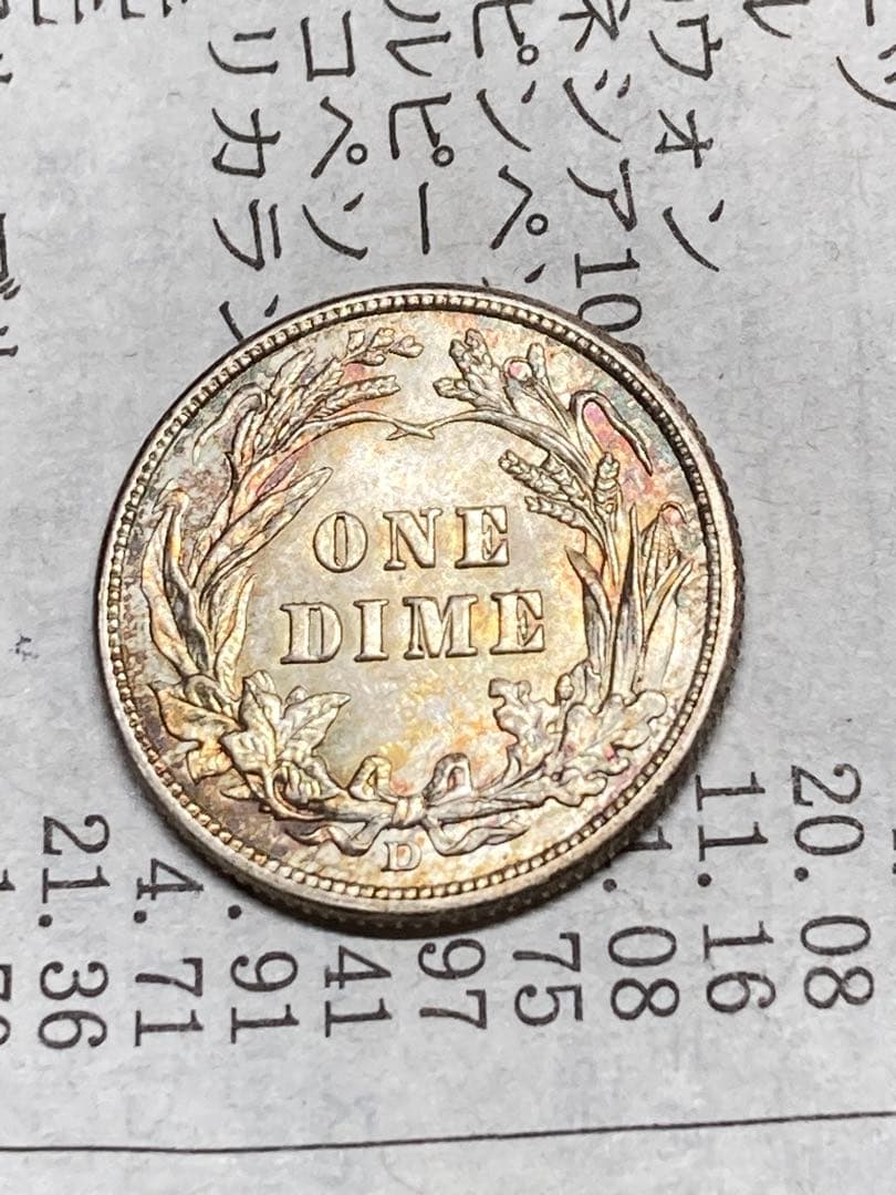 そ*ら様 アメリカ　10セント銀貨　1912D 未使用　希少　レア　古銭